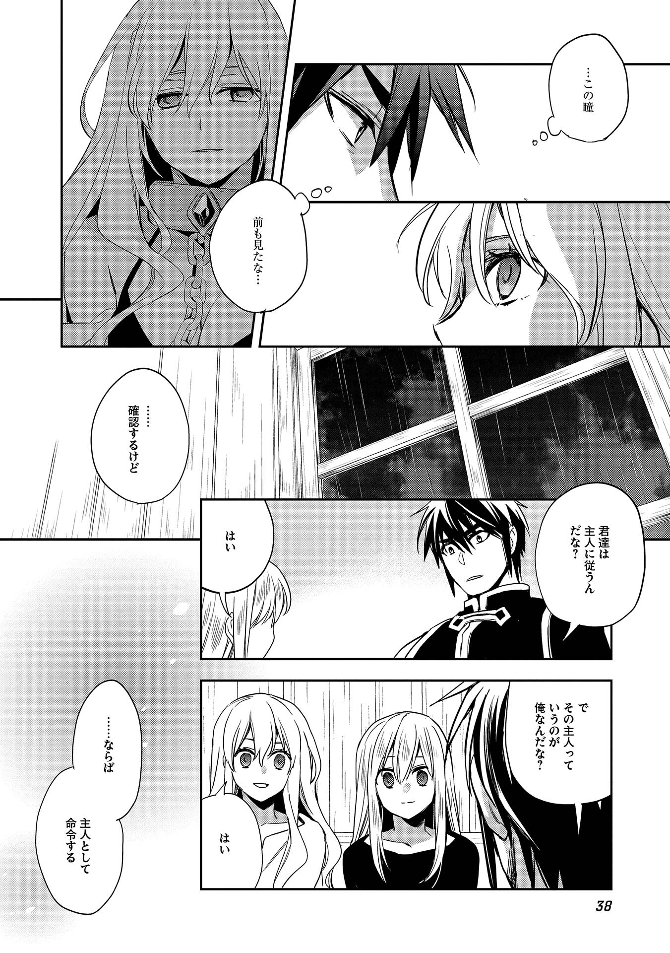 Wortenia Senki - Chapter 7 - Page 4