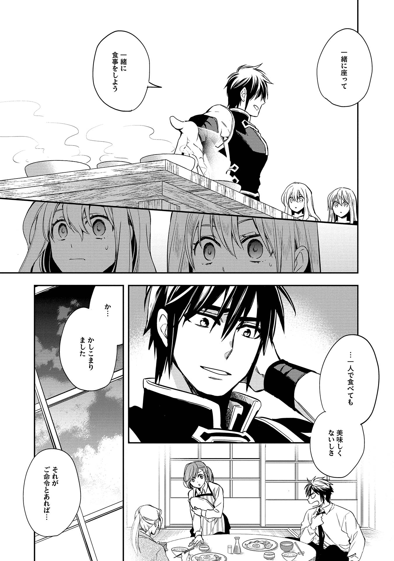 Wortenia Senki - Chapter 7 - Page 5
