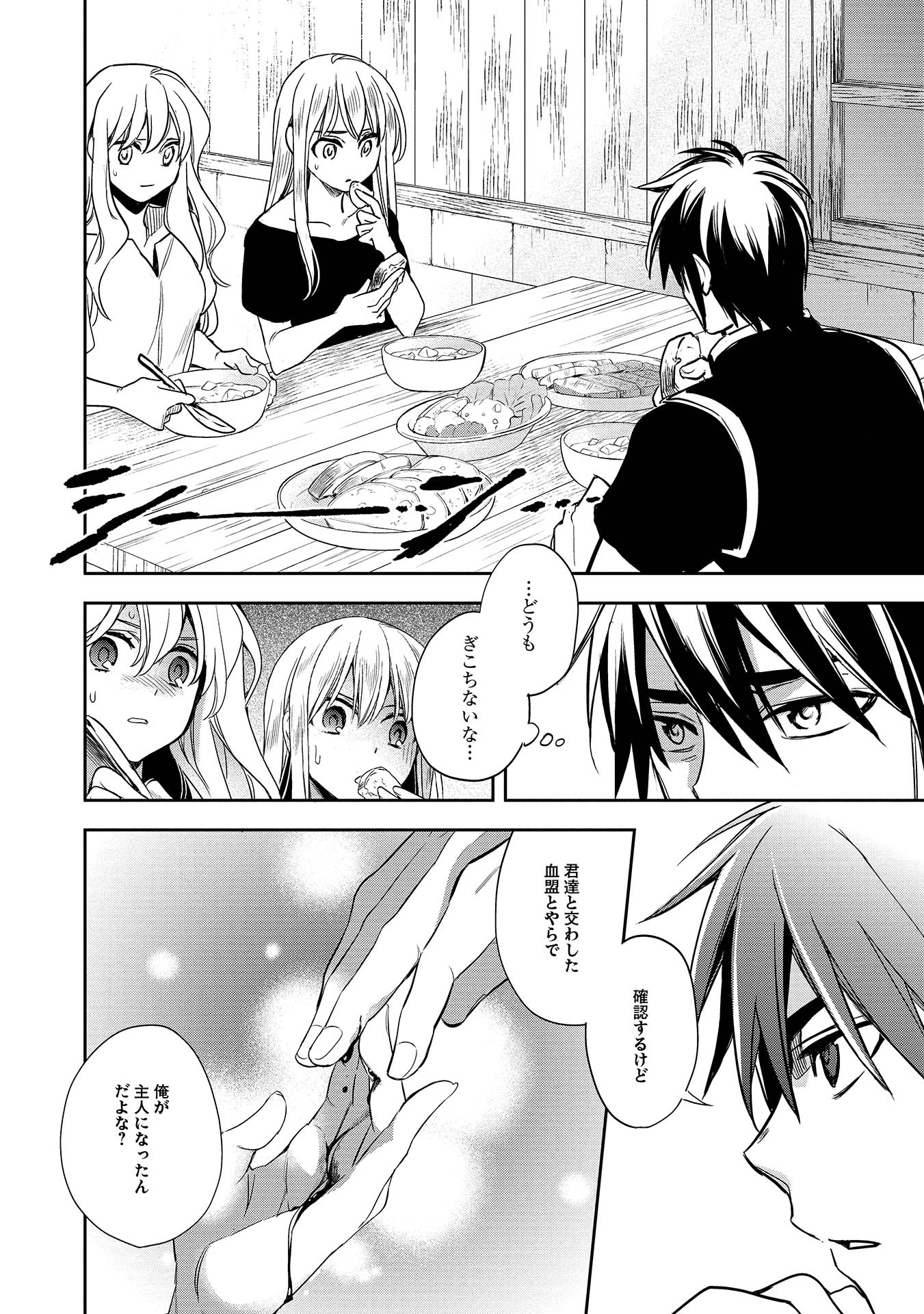 Wortenia Senki - Chapter 7 - Page 6