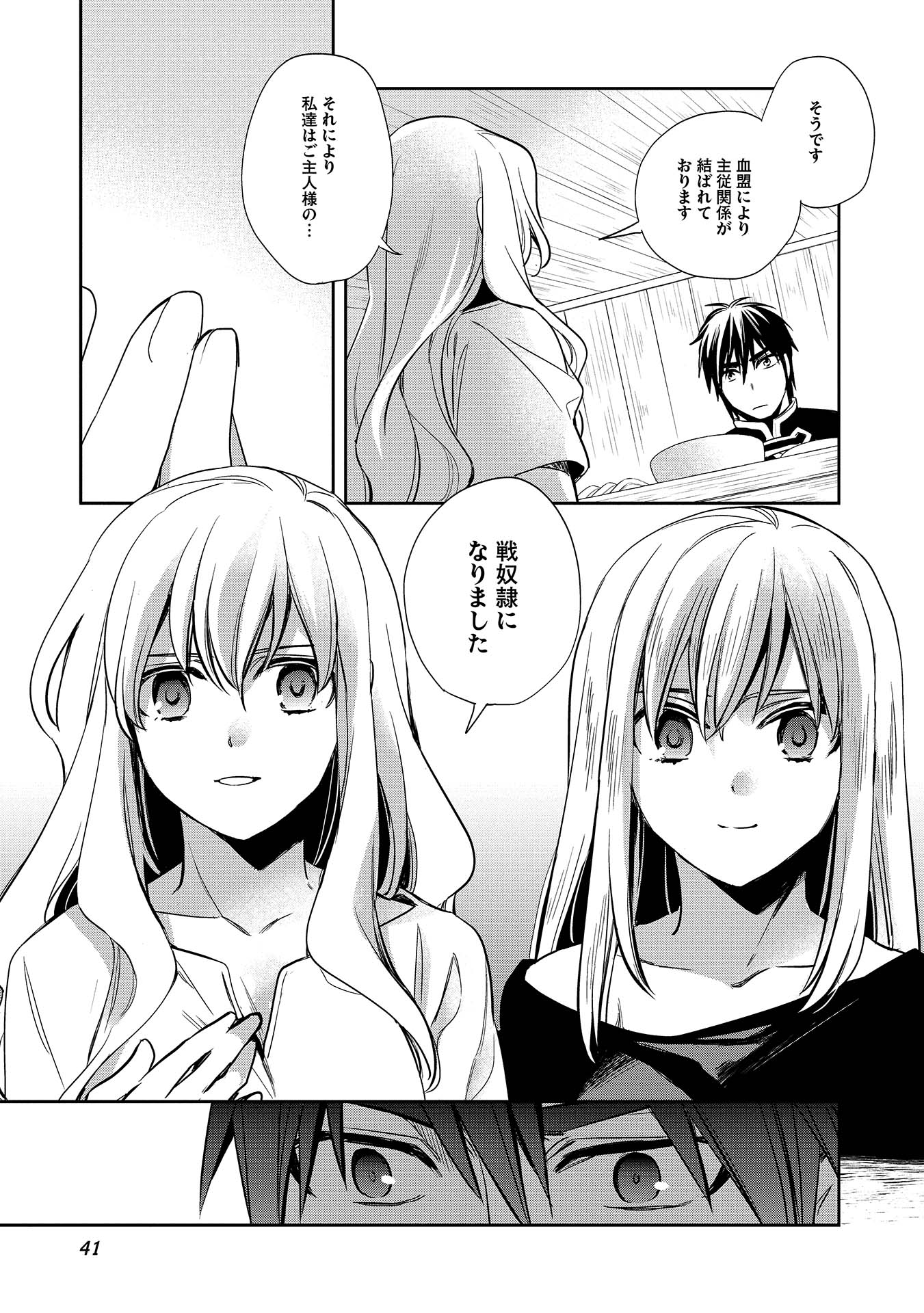 Wortenia Senki - Chapter 7 - Page 7