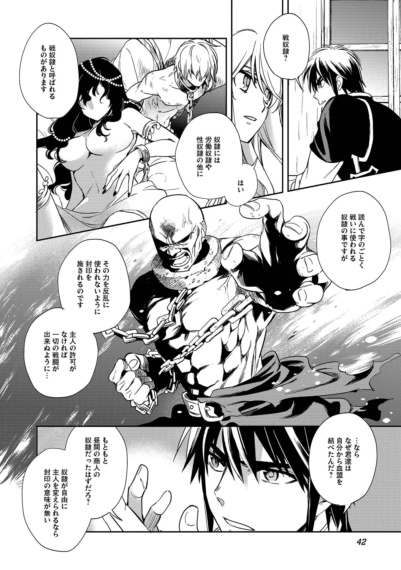 Wortenia Senki - Chapter 7 - Page 8