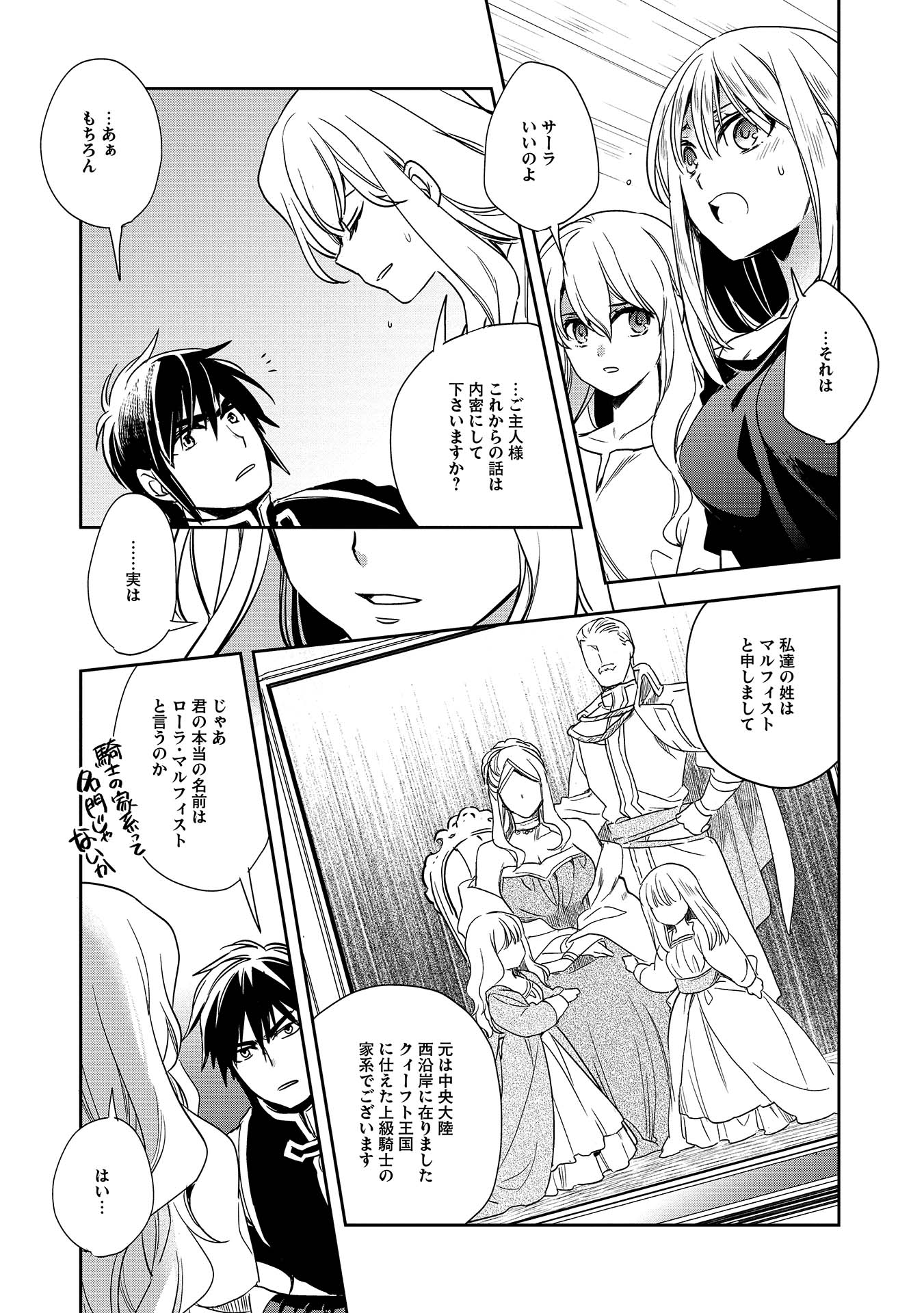Wortenia Senki - Chapter 7 - Page 9