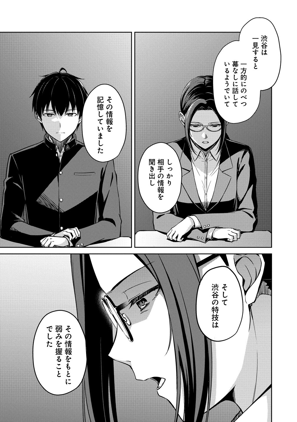 Wunderkammer (TAKINO Daisuke) - Chapter 14.2 - Page 1