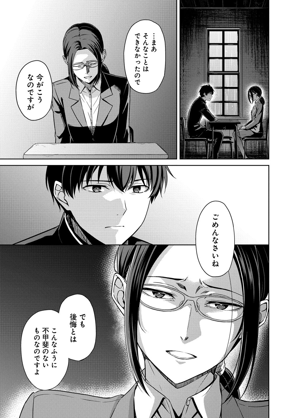 Wunderkammer (TAKINO Daisuke) - Chapter 14.2 - Page 11