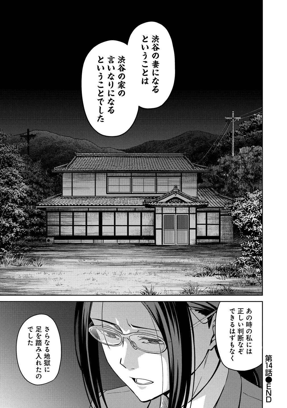 Wunderkammer (TAKINO Daisuke) - Chapter 14.2 - Page 15