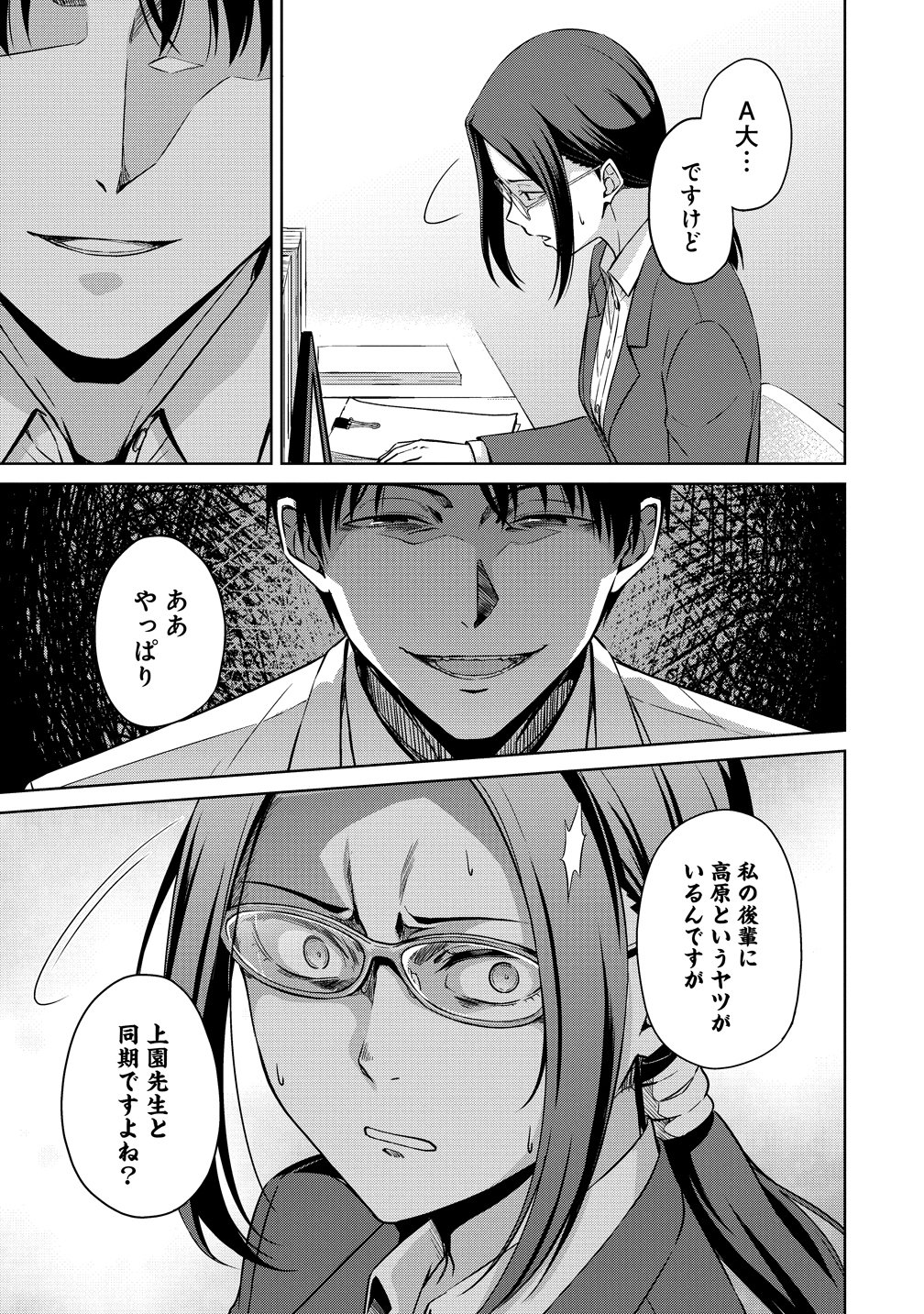 Wunderkammer (TAKINO Daisuke) - Chapter 14.2 - Page 3