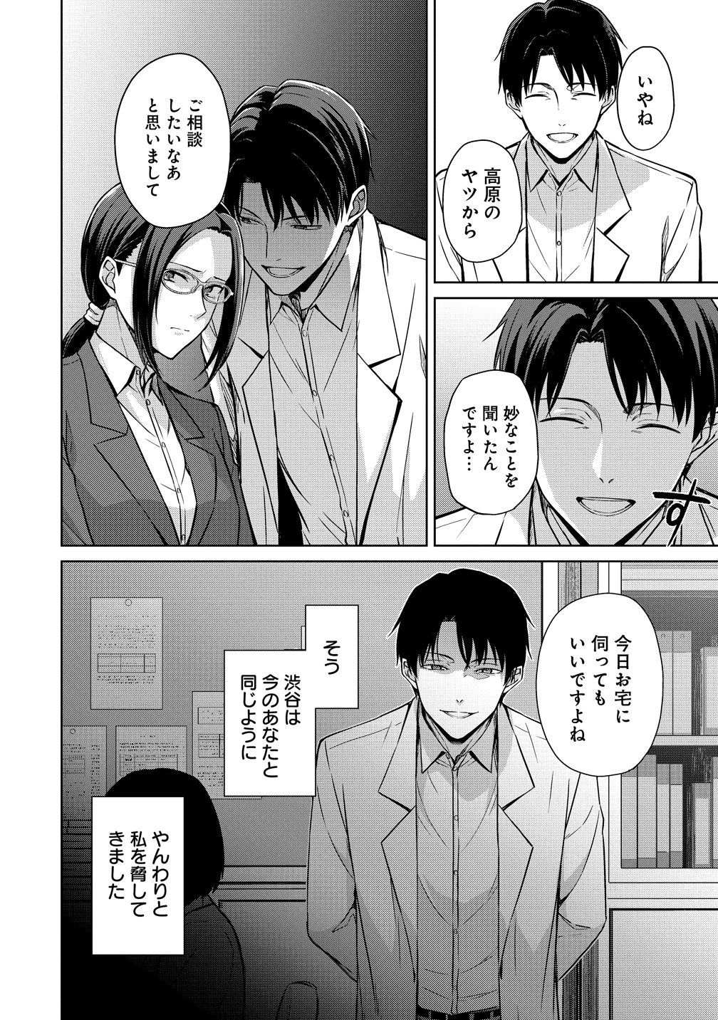 Wunderkammer (TAKINO Daisuke) - Chapter 14.2 - Page 4