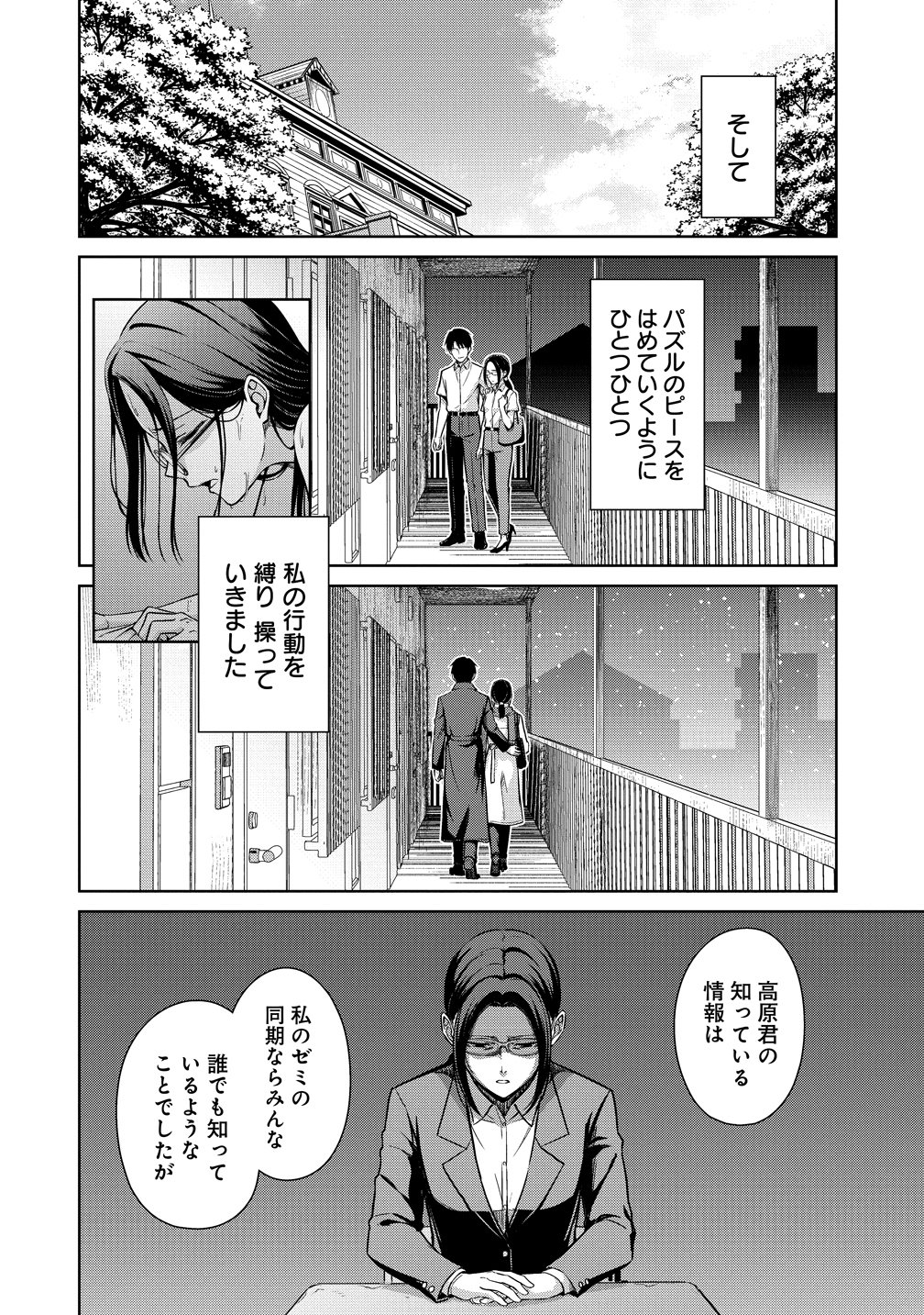 Wunderkammer (TAKINO Daisuke) - Chapter 14.2 - Page 6