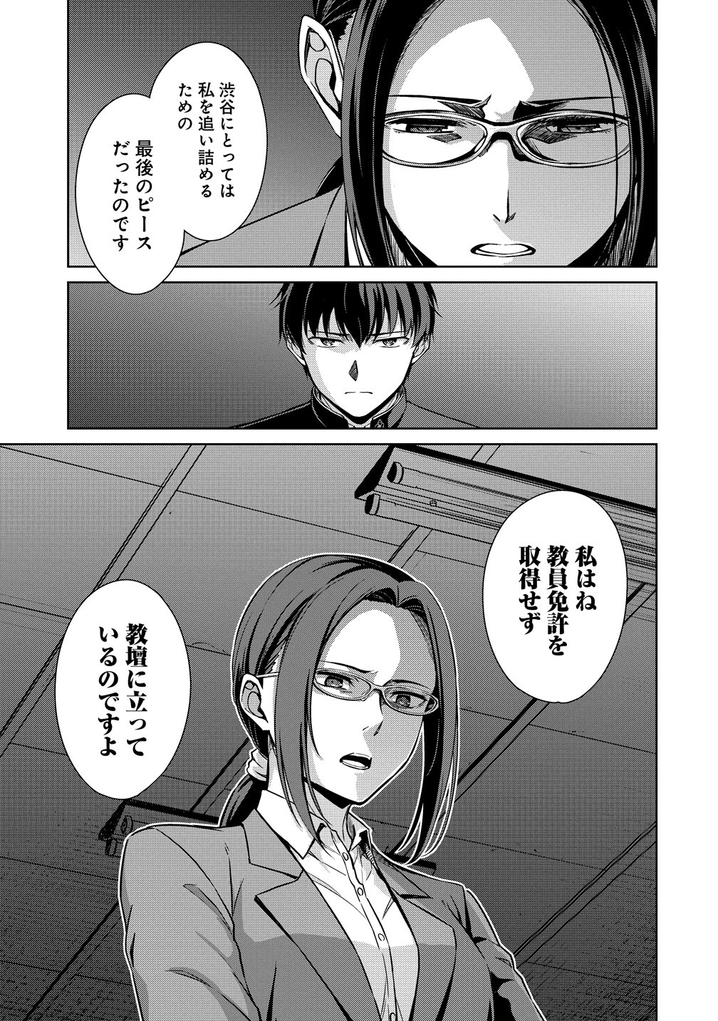 Wunderkammer (TAKINO Daisuke) - Chapter 14.2 - Page 7