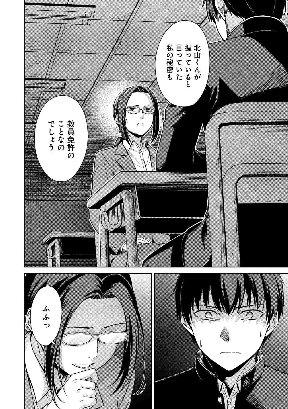 Wunderkammer (TAKINO Daisuke) - Chapter 14.2 - Page 8