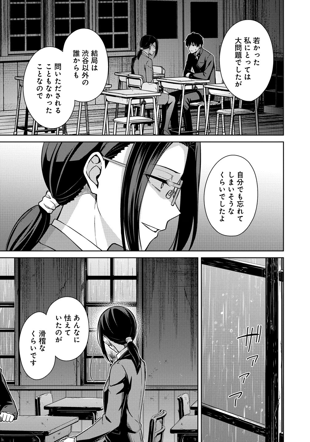 Wunderkammer (TAKINO Daisuke) - Chapter 14.2 - Page 9