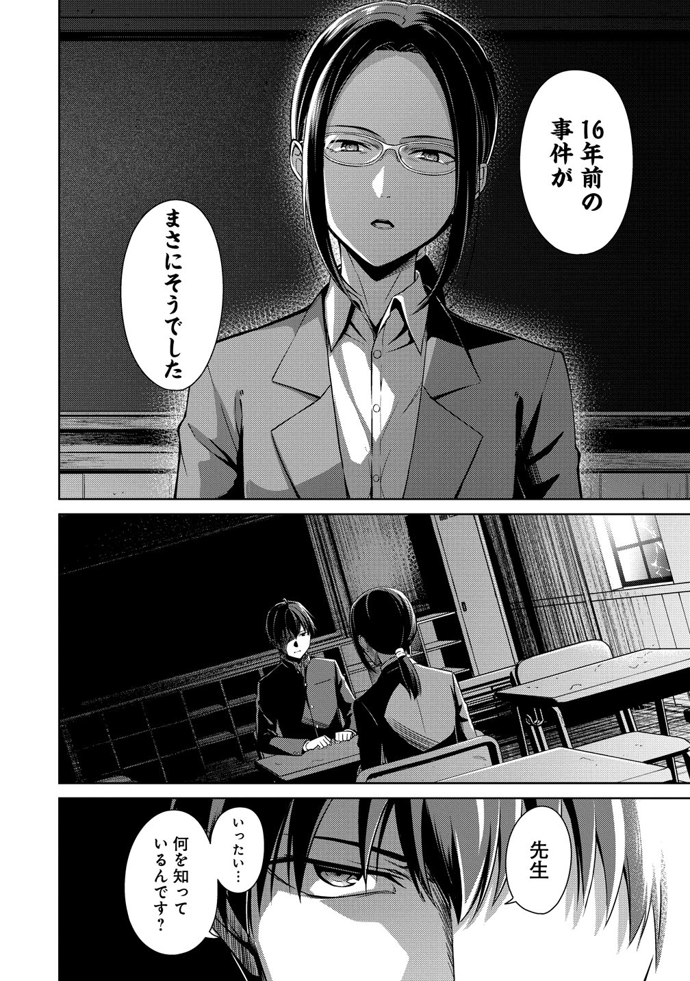 Wunderkammer (TAKINO Daisuke) - Chapter 14 - Page 10