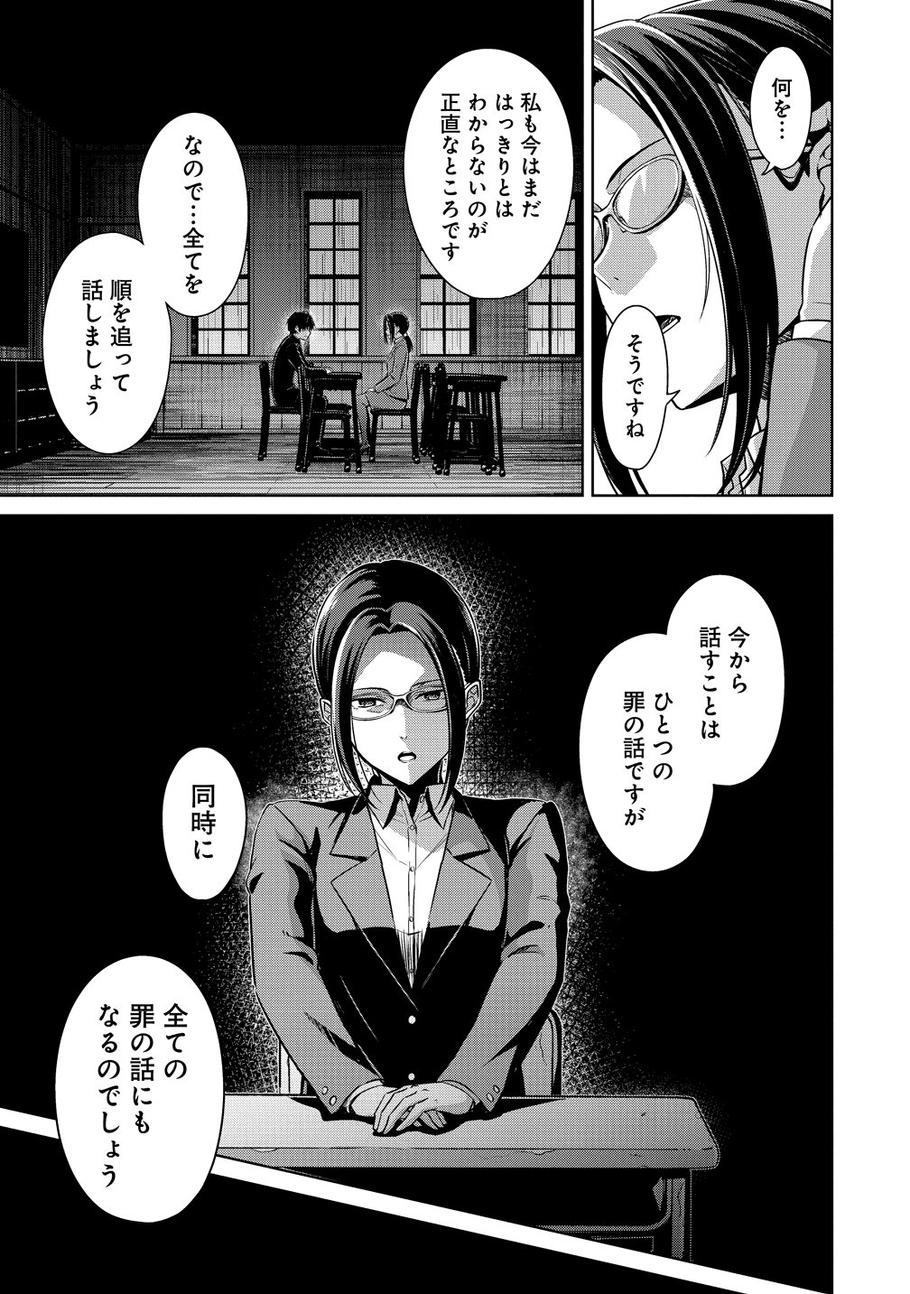 Wunderkammer (TAKINO Daisuke) - Chapter 14 - Page 11