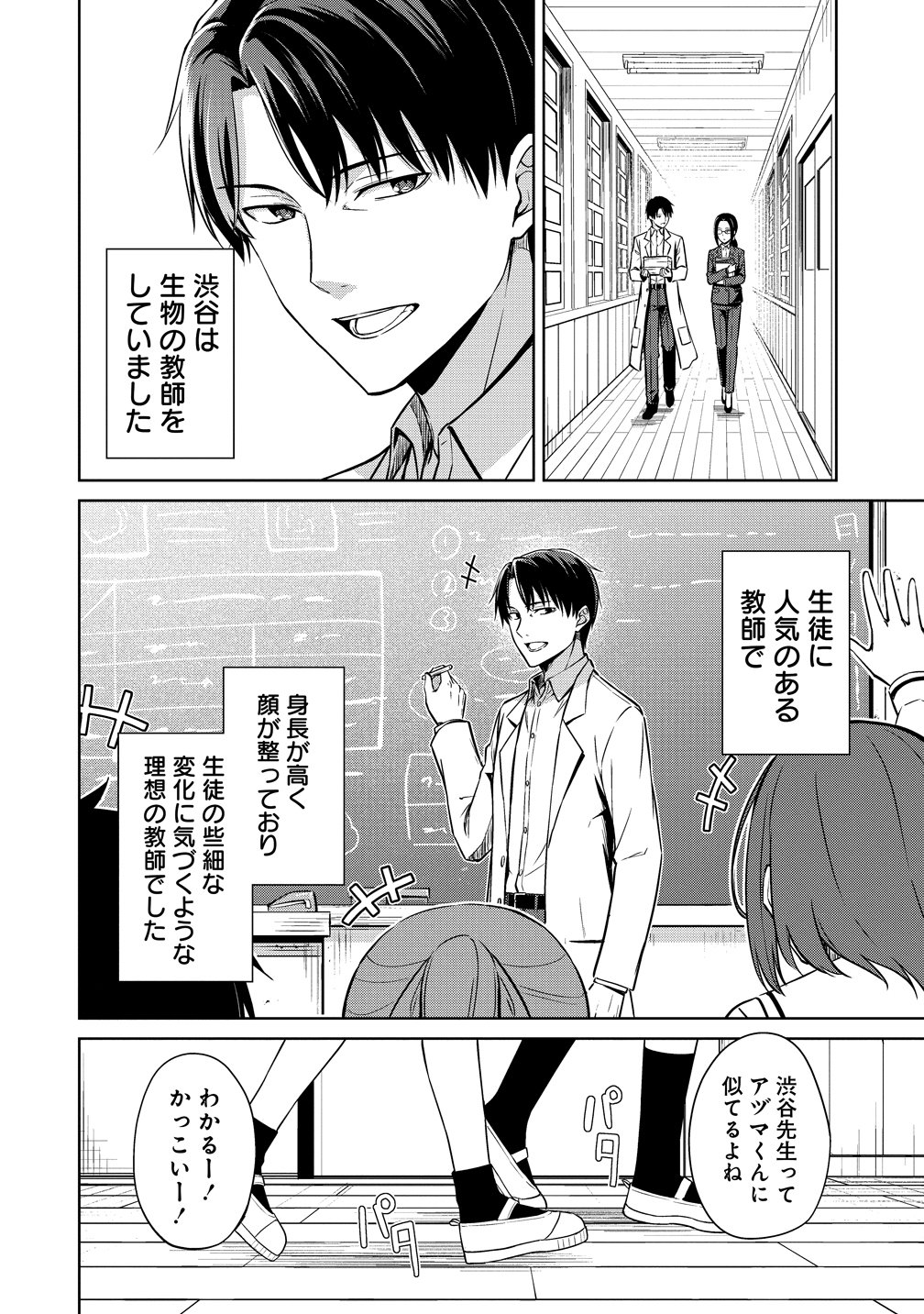 Wunderkammer (TAKINO Daisuke) - Chapter 14 - Page 14