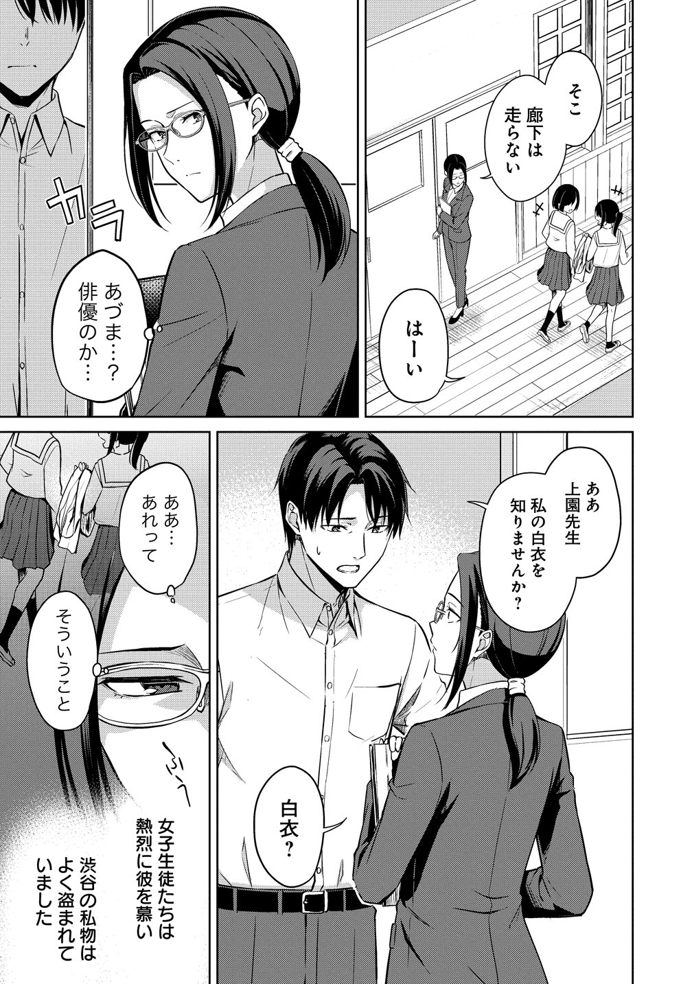 Wunderkammer (TAKINO Daisuke) - Chapter 14 - Page 15