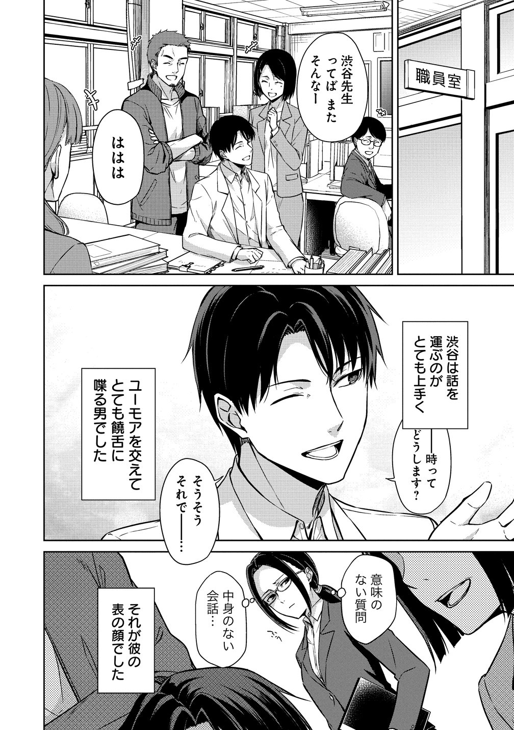 Wunderkammer (TAKINO Daisuke) - Chapter 14 - Page 16