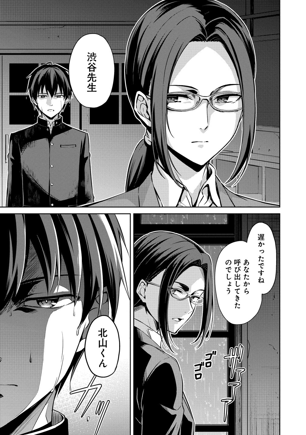 Wunderkammer (TAKINO Daisuke) - Chapter 14 - Page 3