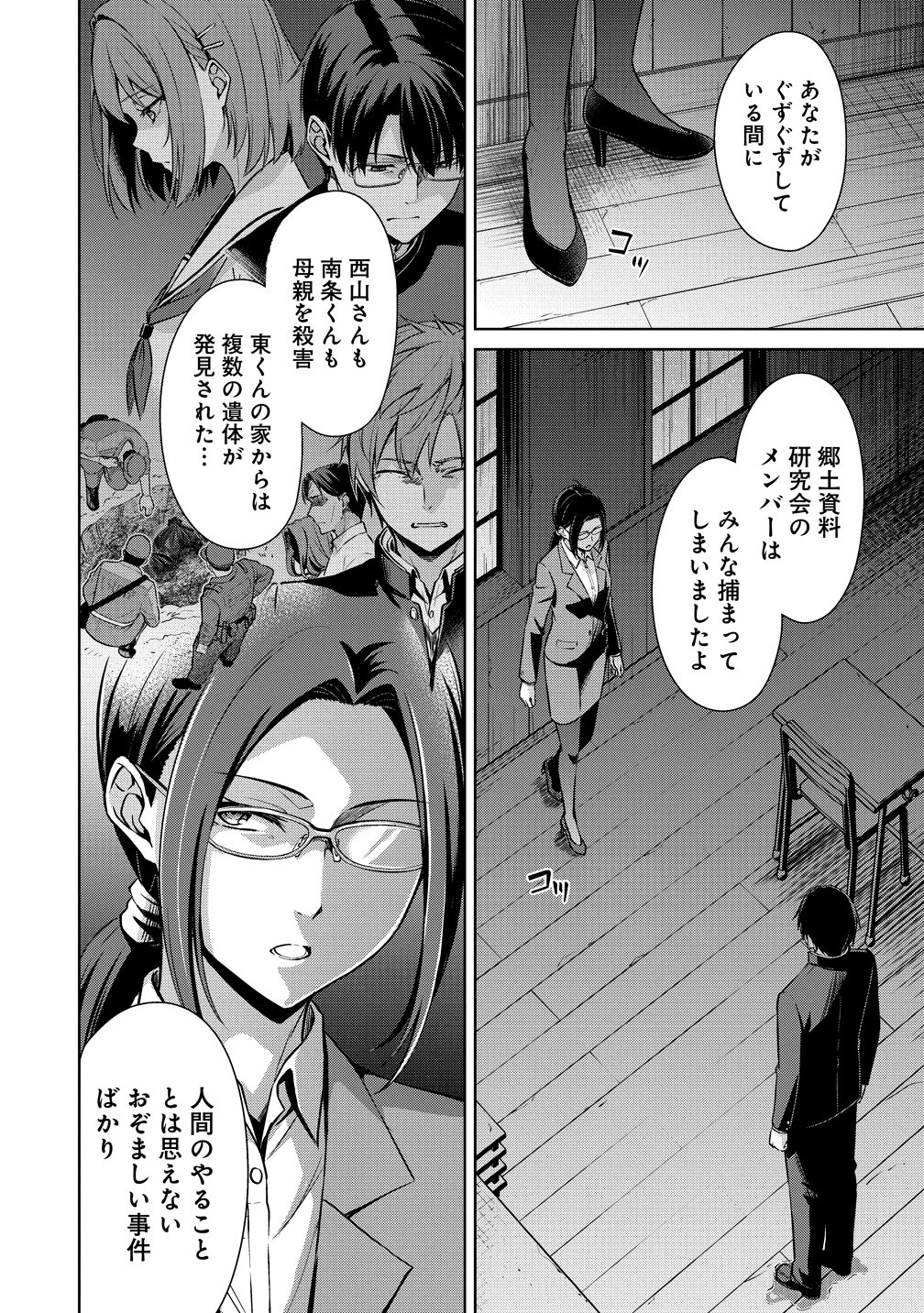 Wunderkammer (TAKINO Daisuke) - Chapter 14 - Page 4