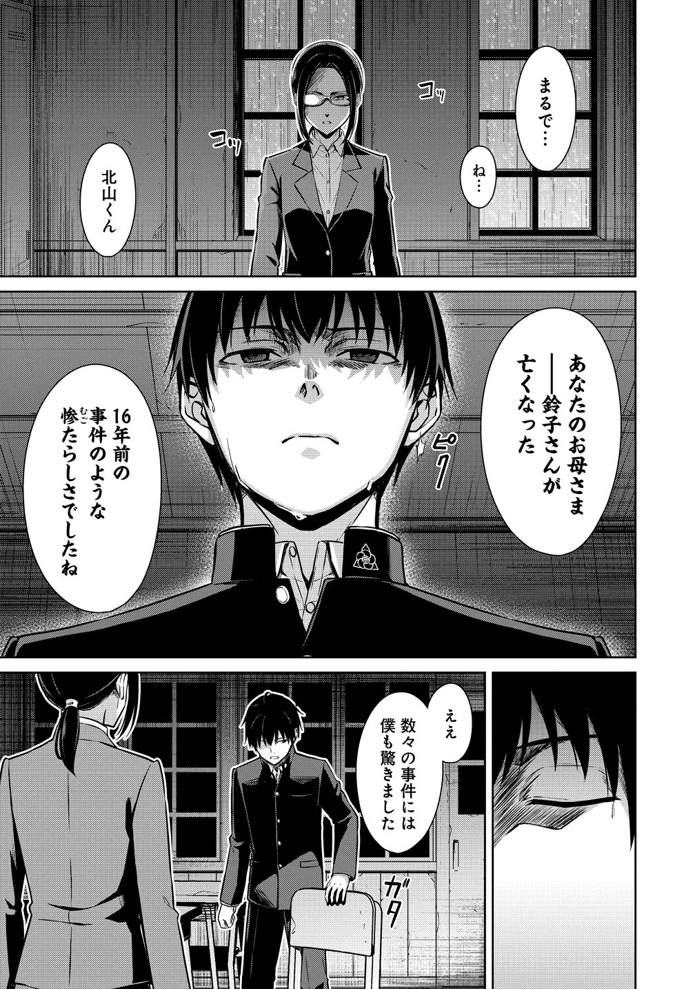 Wunderkammer (TAKINO Daisuke) - Chapter 14 - Page 5