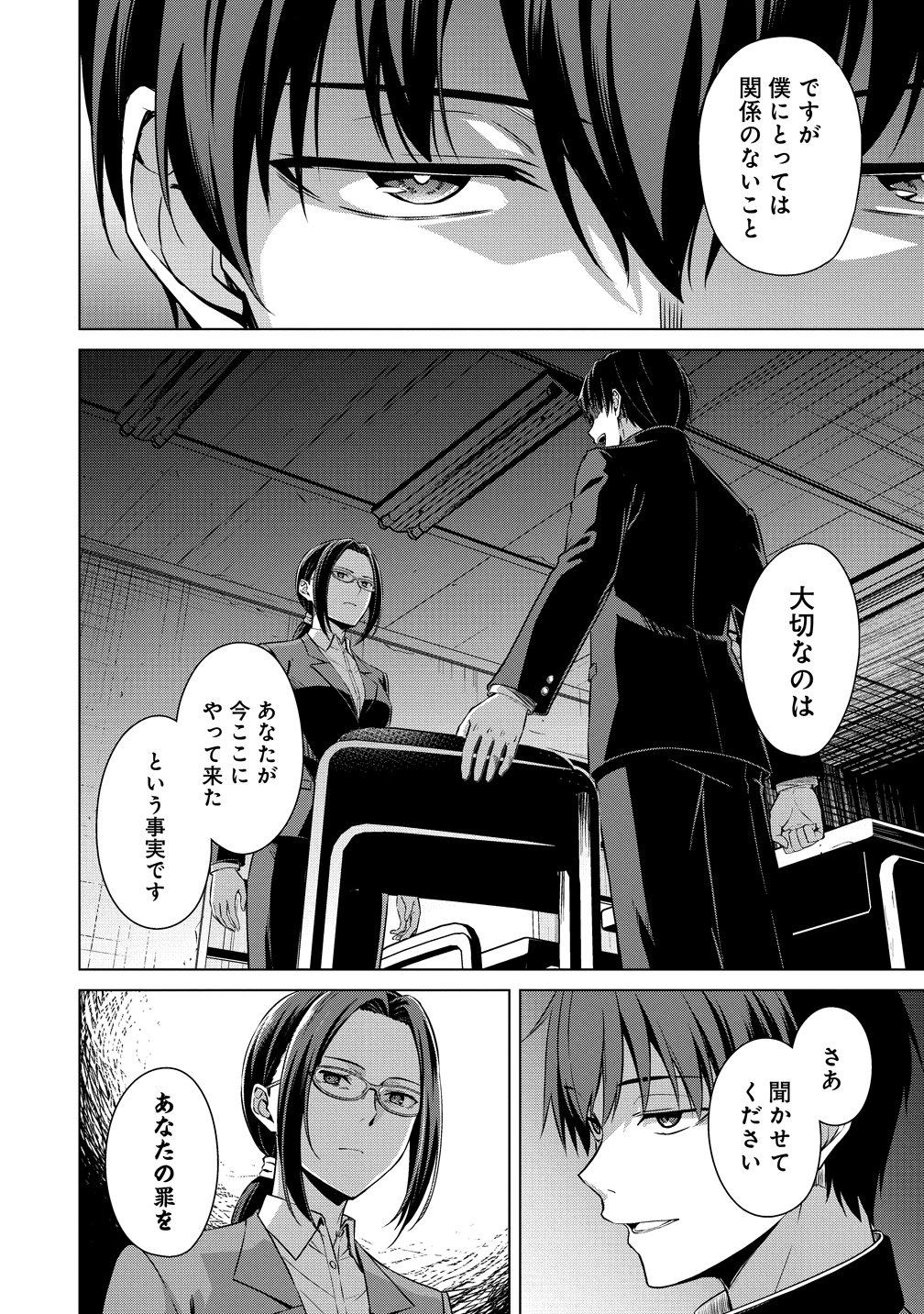 Wunderkammer (TAKINO Daisuke) - Chapter 14 - Page 6