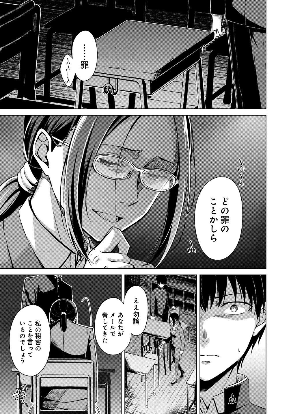 Wunderkammer (TAKINO Daisuke) - Chapter 14 - Page 7