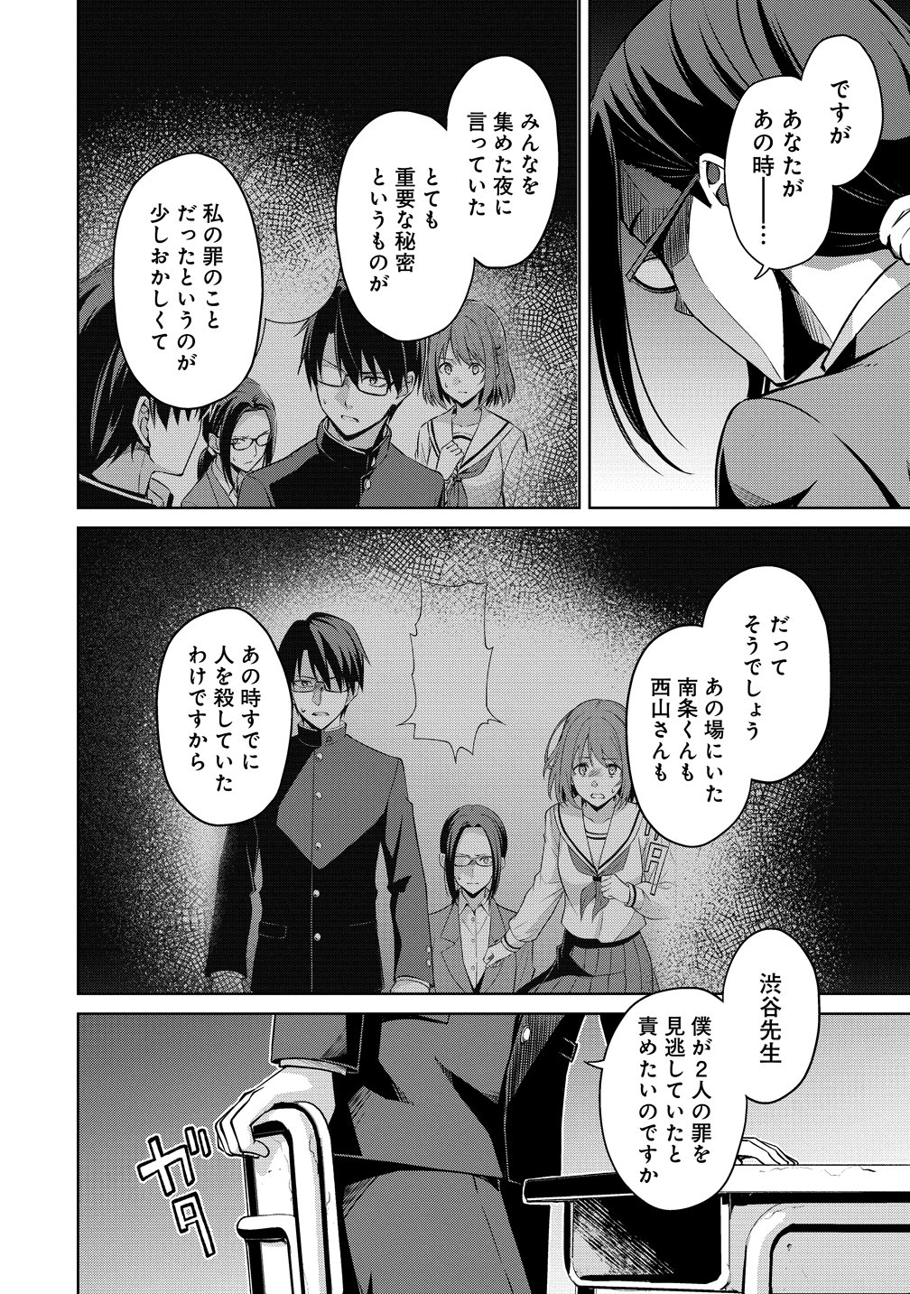 Wunderkammer (TAKINO Daisuke) - Chapter 14 - Page 8