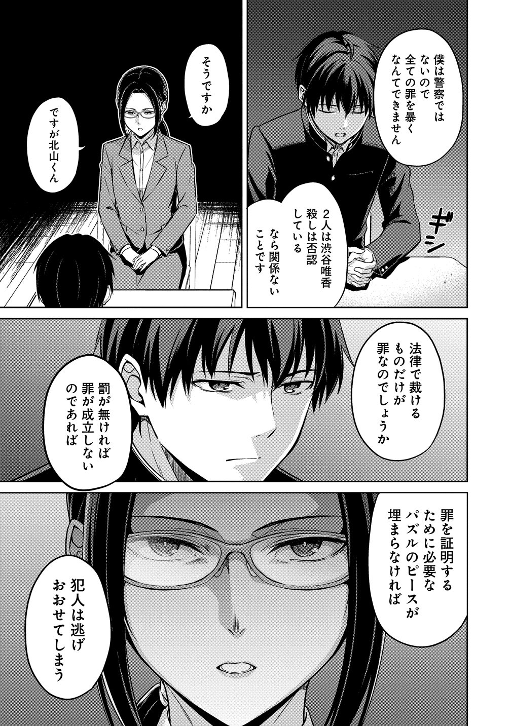 Wunderkammer (TAKINO Daisuke) - Chapter 14 - Page 9