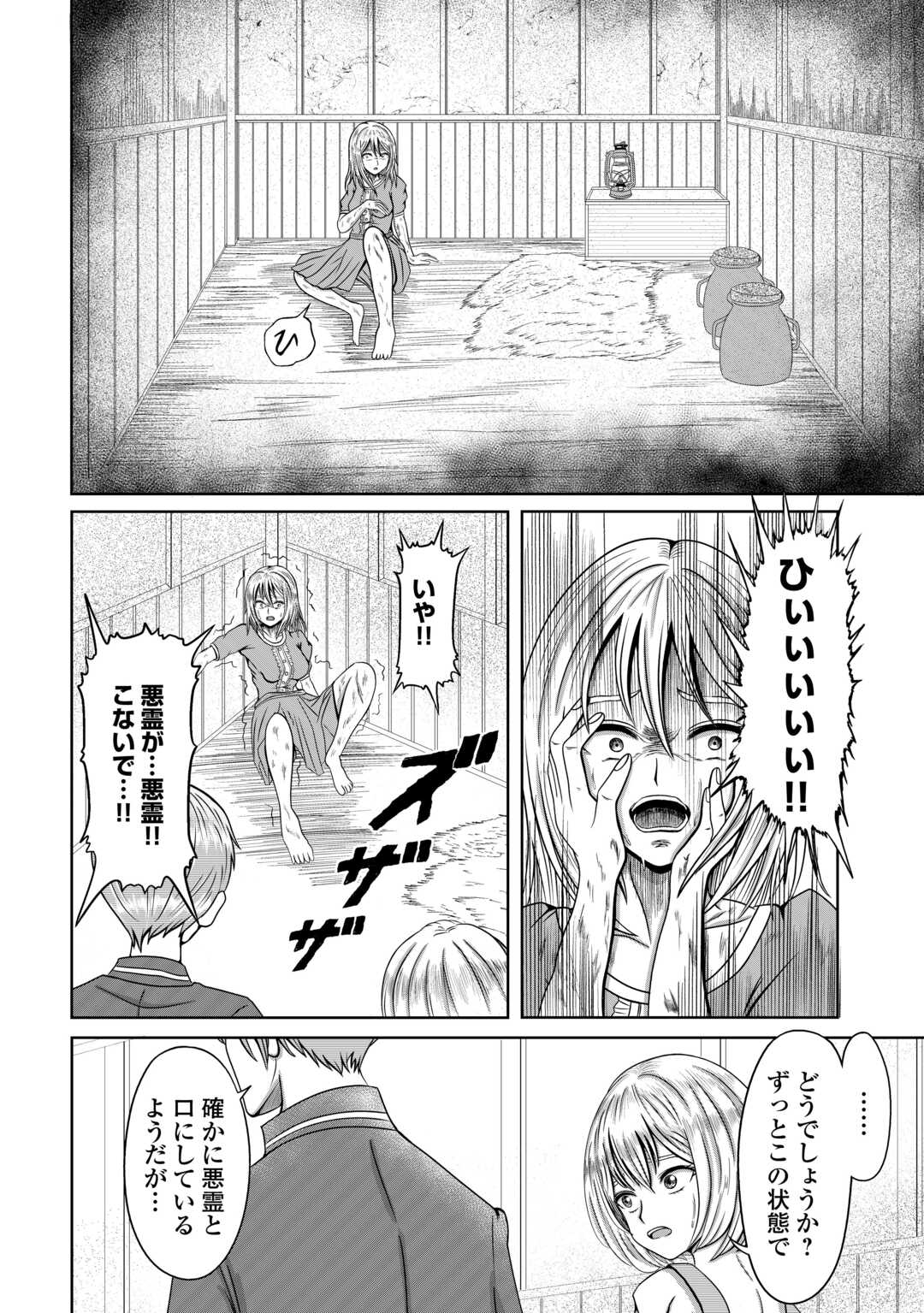 XX Exorcist - Chapter 1 - Page 12