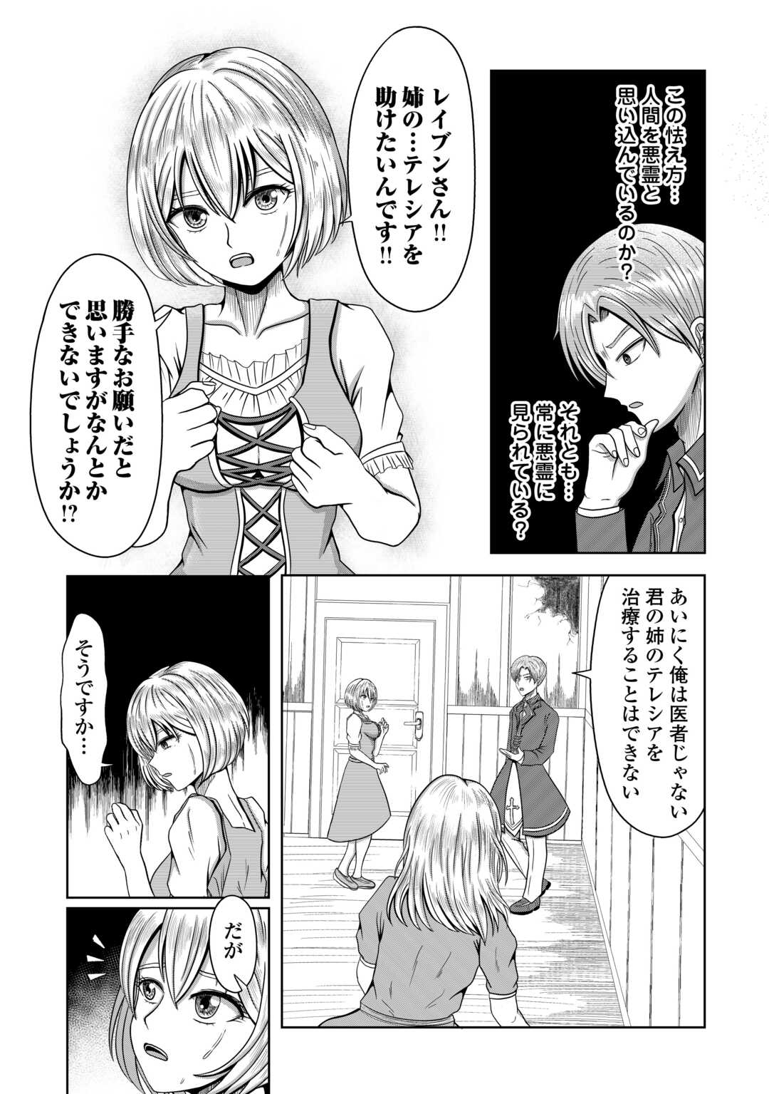 XX Exorcist - Chapter 1 - Page 13