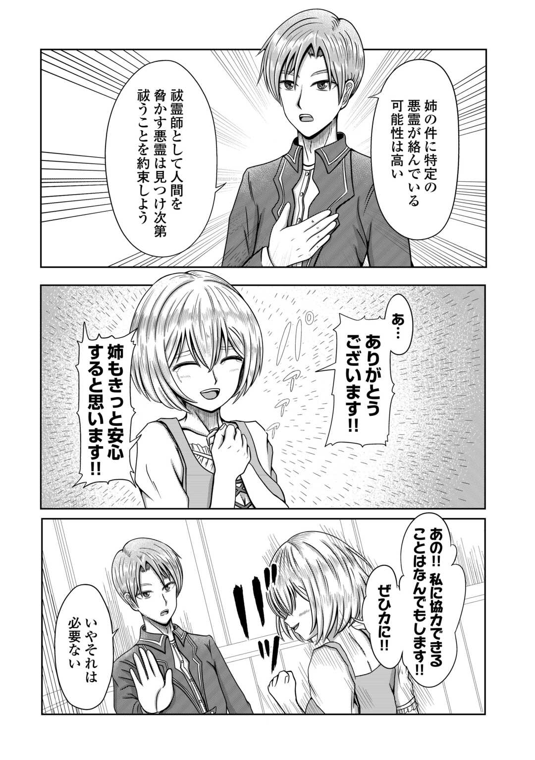 XX Exorcist - Chapter 1 - Page 14