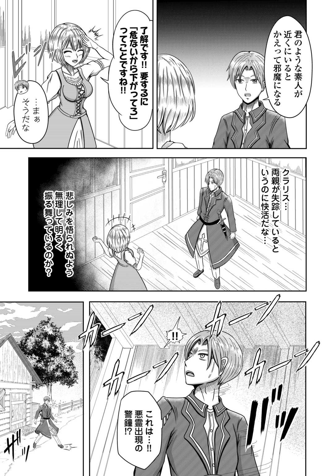 XX Exorcist - Chapter 1 - Page 15