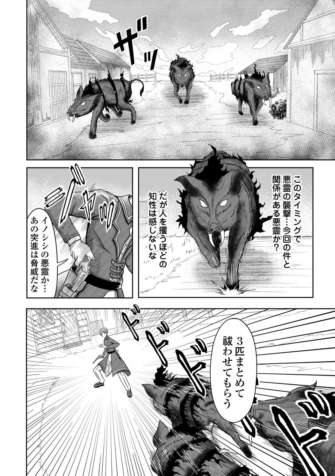 XX Exorcist - Chapter 1 - Page 16