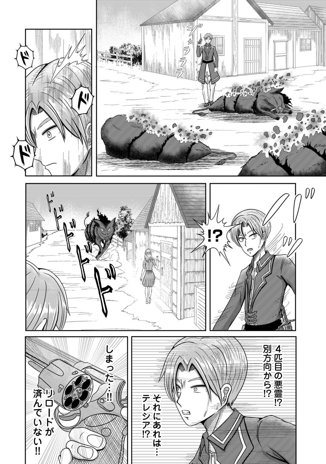 XX Exorcist - Chapter 1 - Page 18