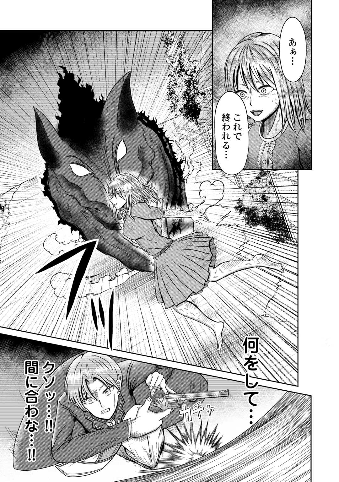 XX Exorcist - Chapter 1 - Page 19