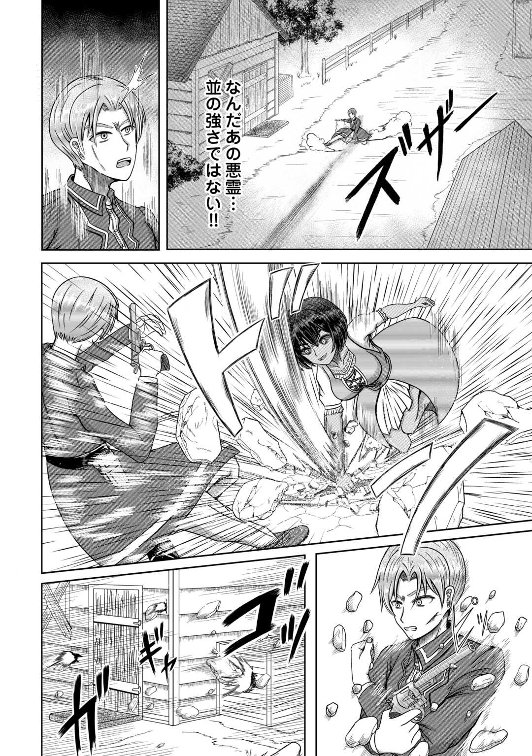 XX Exorcist - Chapter 1 - Page 24