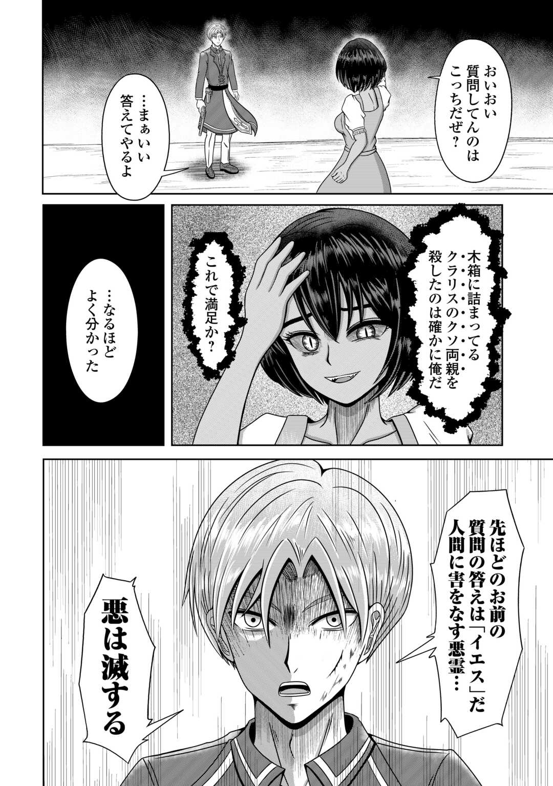 XX Exorcist - Chapter 1 - Page 26