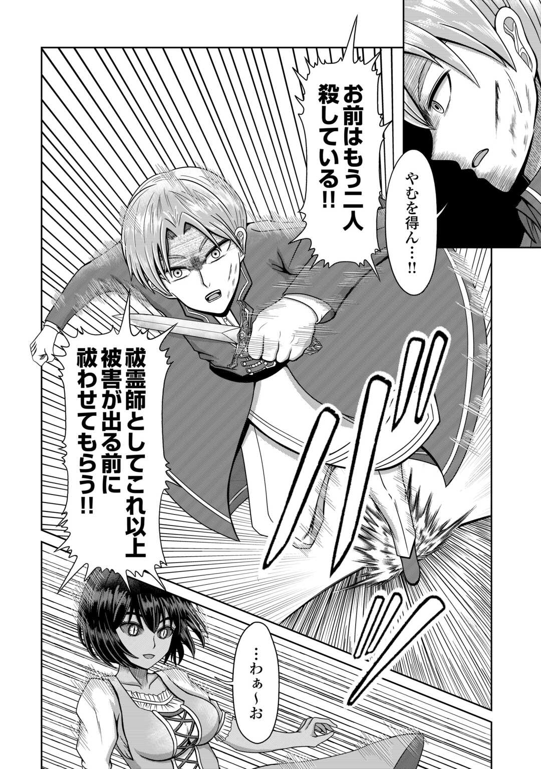 XX Exorcist - Chapter 1 - Page 28