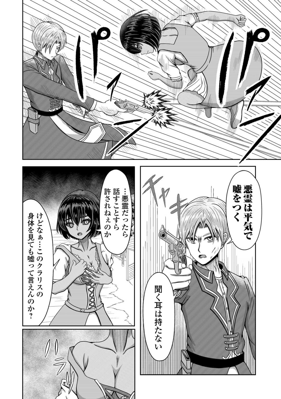 XX Exorcist - Chapter 1 - Page 30