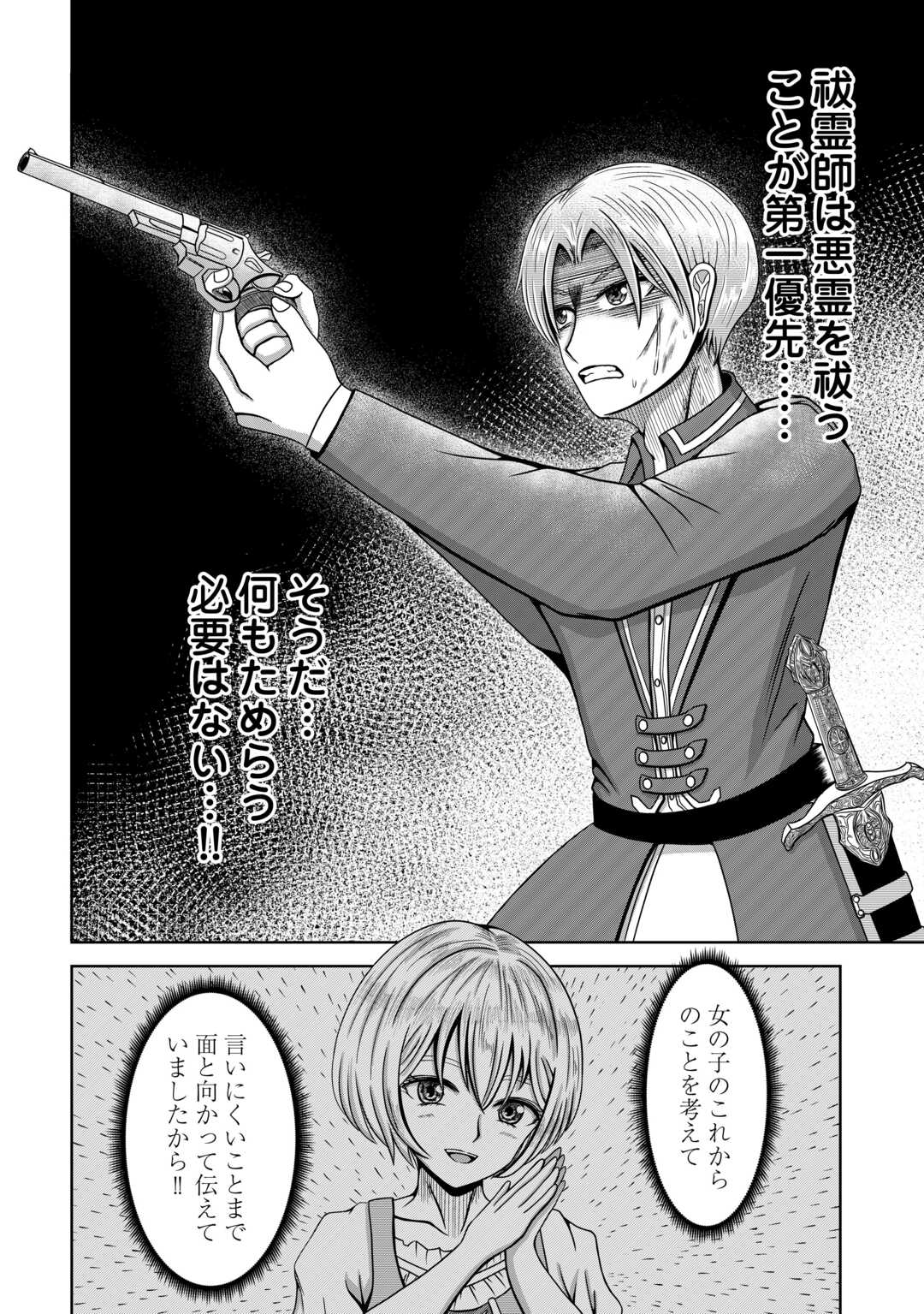 XX Exorcist - Chapter 1 - Page 36