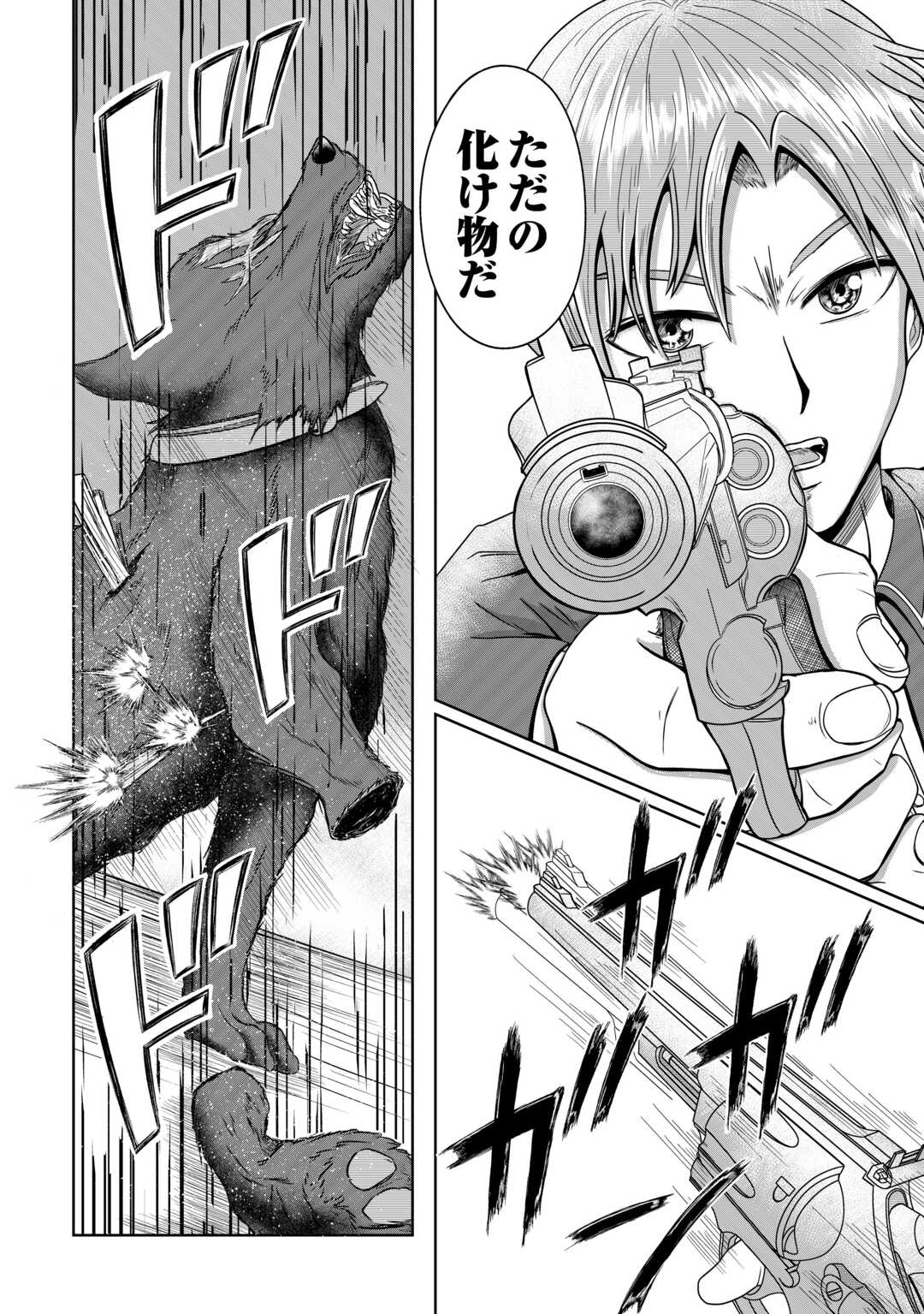 XX Exorcist - Chapter 1 - Page 4