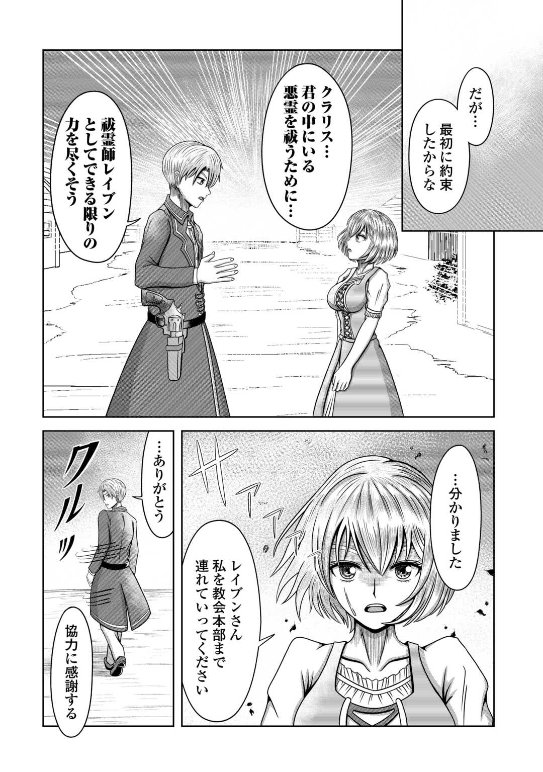 XX Exorcist - Chapter 1 - Page 42