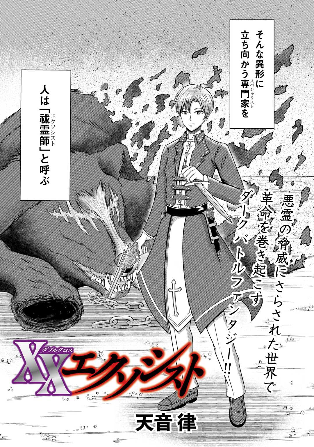 XX Exorcist - Chapter 1 - Page 5