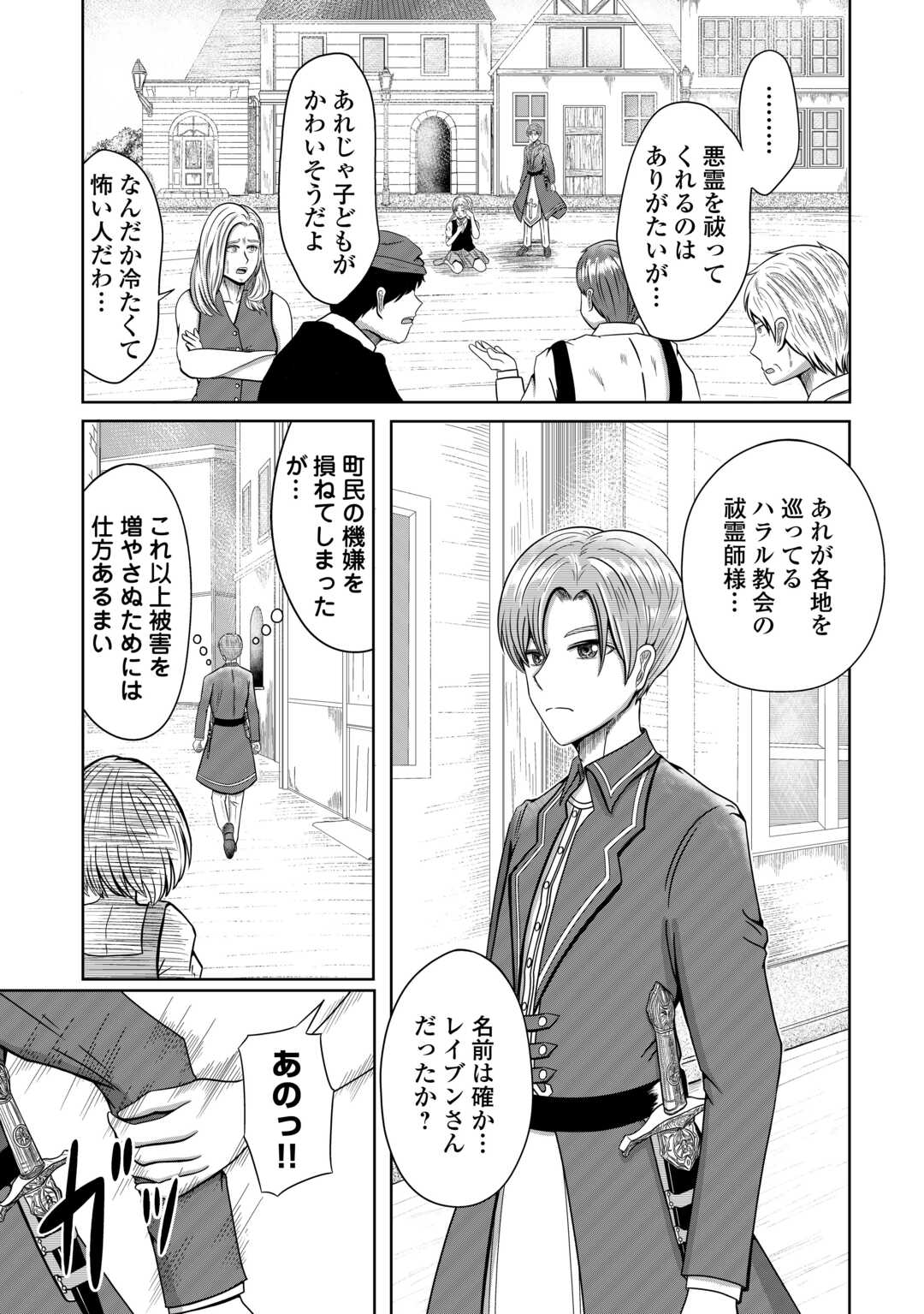 XX Exorcist - Chapter 1 - Page 7