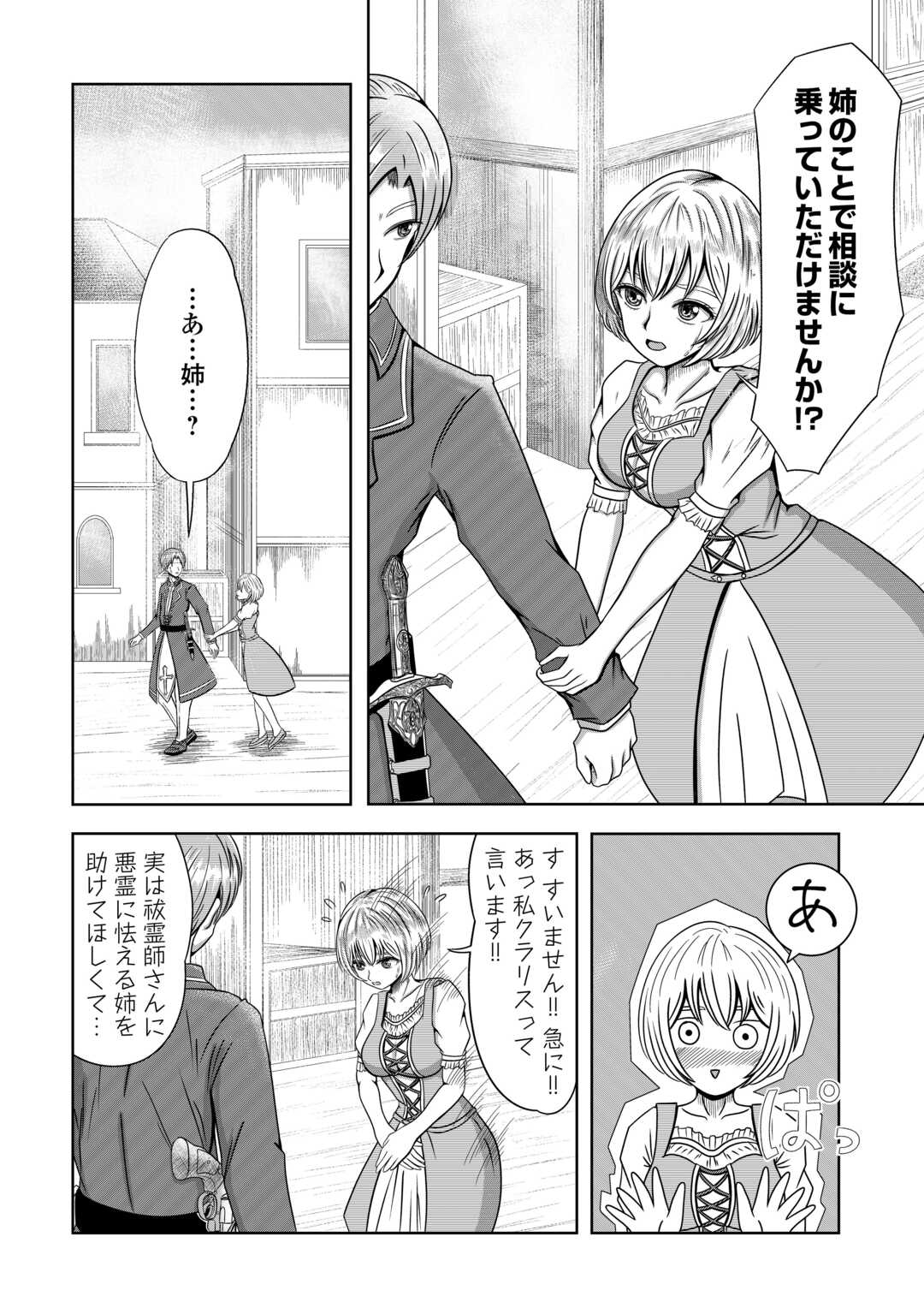 XX Exorcist - Chapter 1 - Page 8