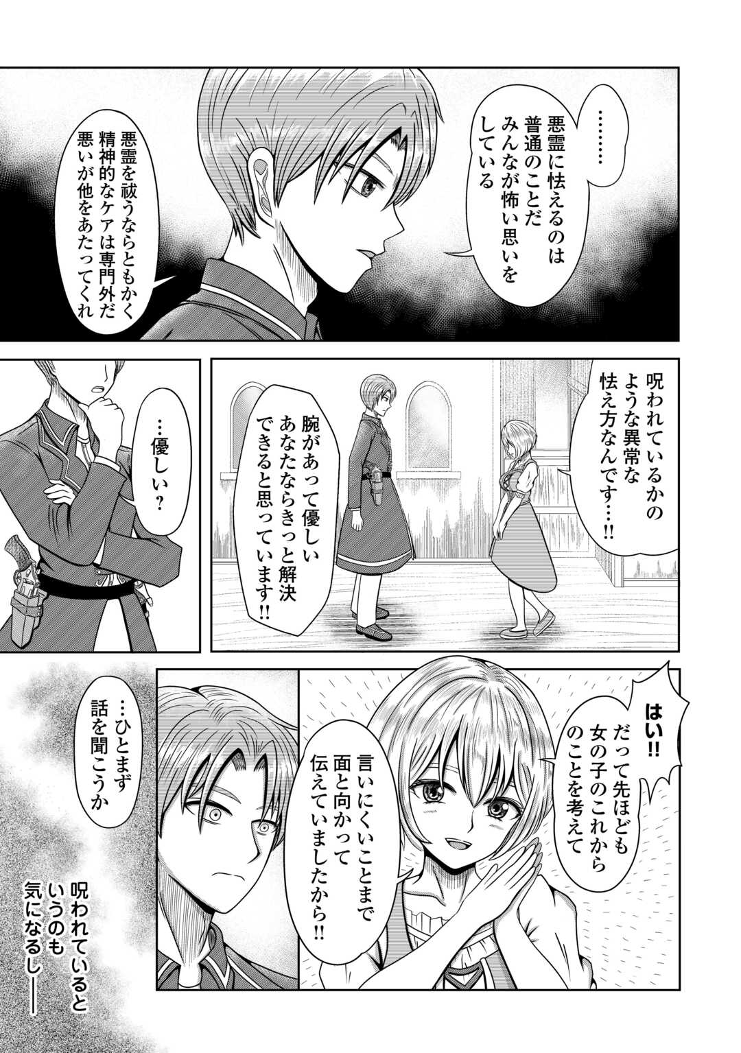 XX Exorcist - Chapter 1 - Page 9