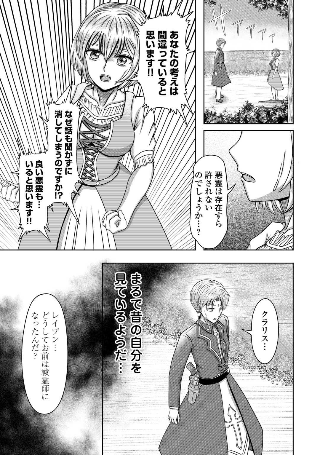 XX Exorcist - Chapter 2 - Page 13