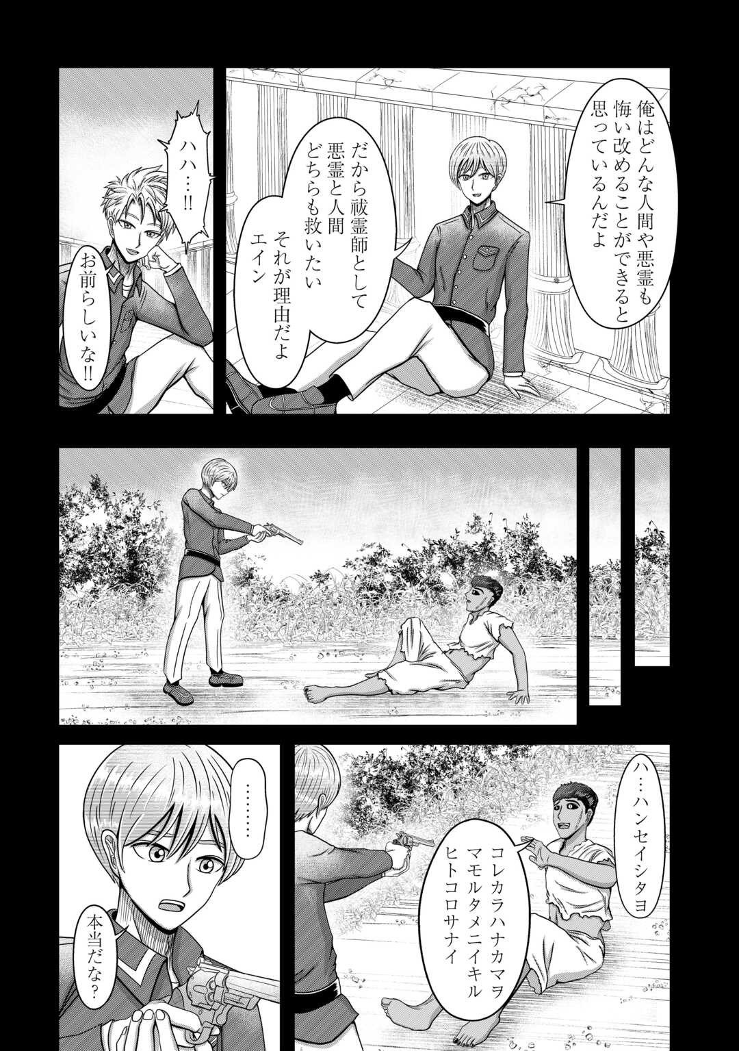 XX Exorcist - Chapter 2 - Page 14