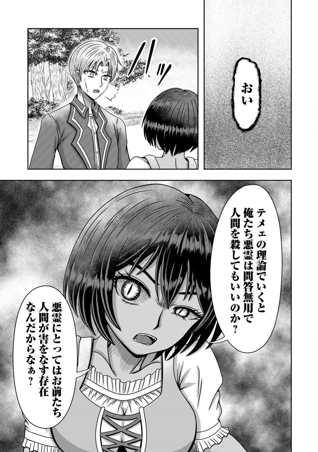 XX Exorcist - Chapter 2 - Page 19