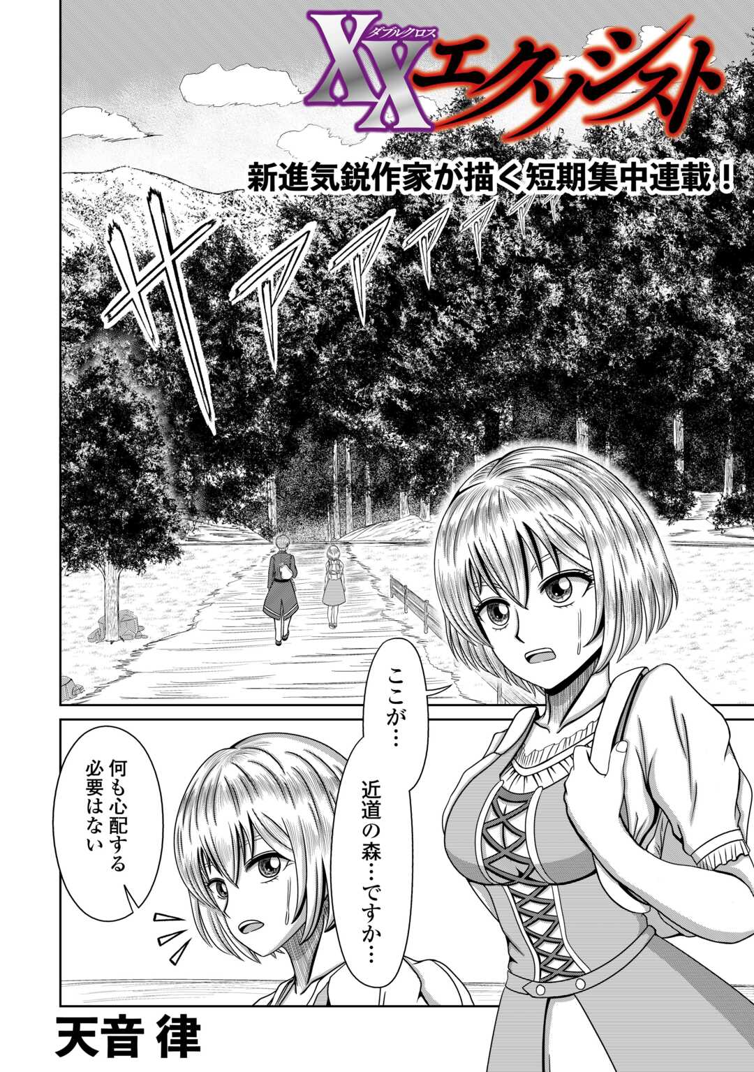 XX Exorcist - Chapter 2 - Page 2