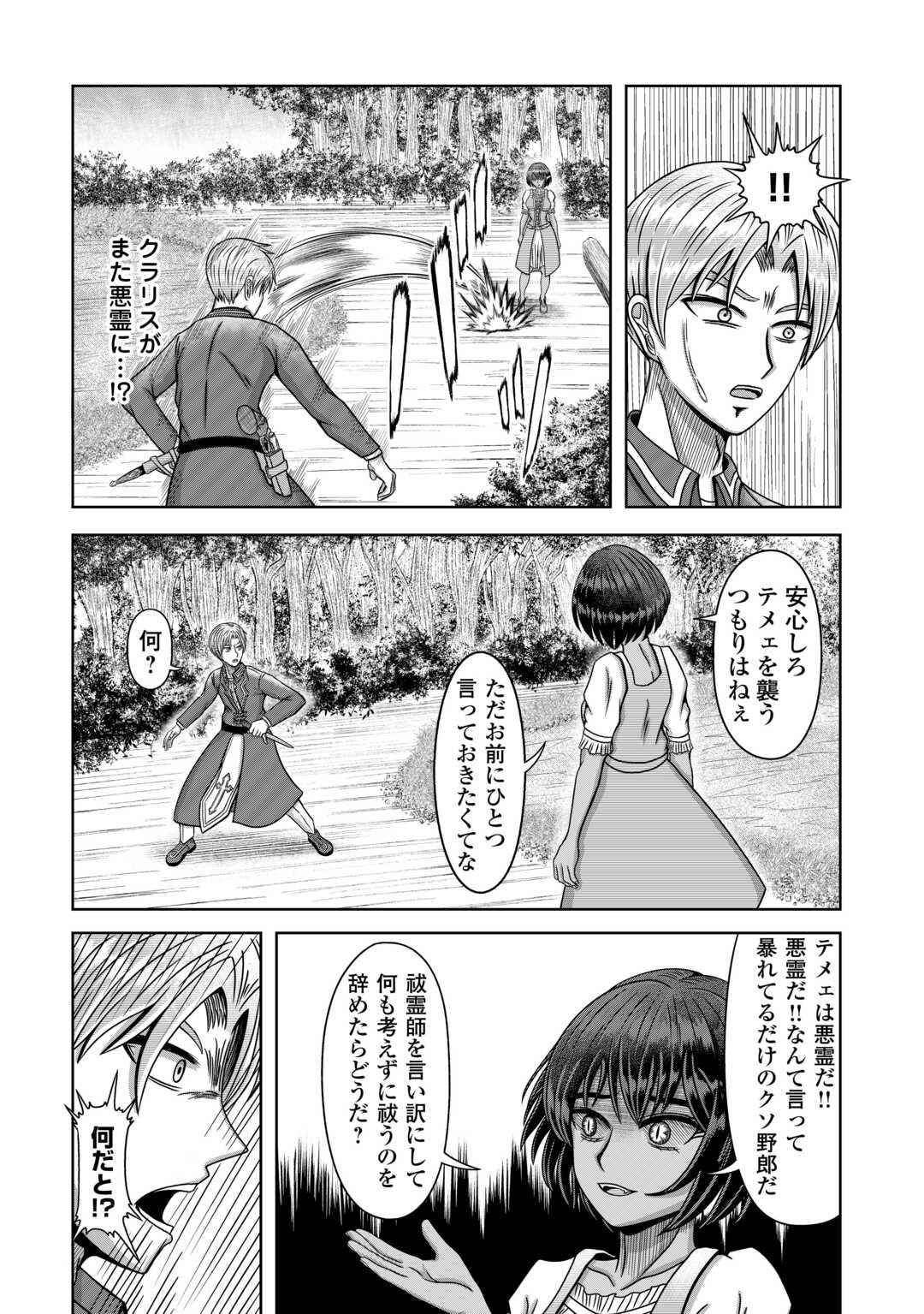 XX Exorcist - Chapter 2 - Page 20